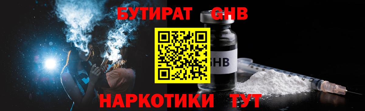 Бутират буратино Корсаков