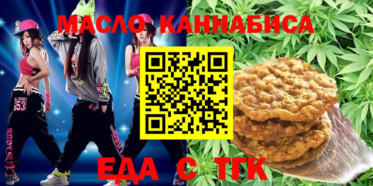 Корсаков  Печенье с ТГК конопля  Вход с VPN 