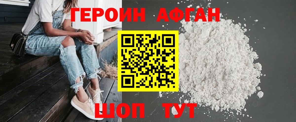 Героин Heroin Корсаков