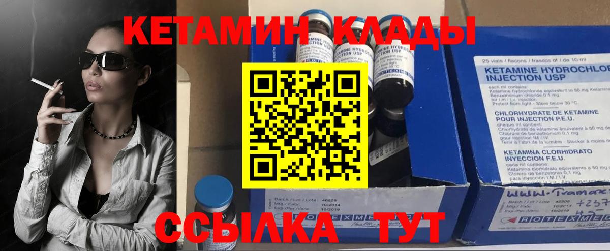 КЕТАМИН ketamine  Вход с VPN  Кетамин VHQ  Корсаков 