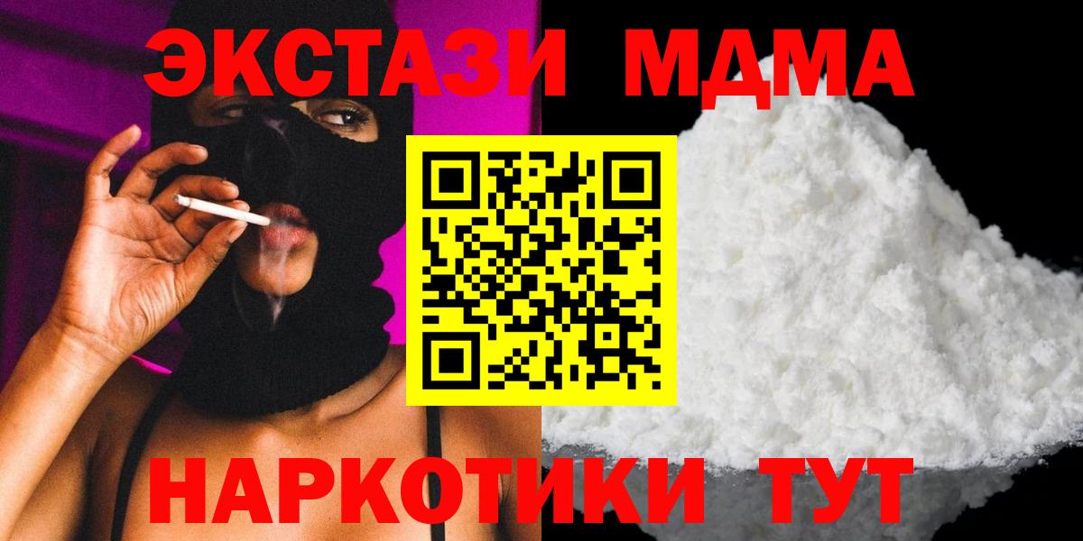 MDMA  МДМА crystal  Вход с VPN  Корсаков  MDMA crystal 