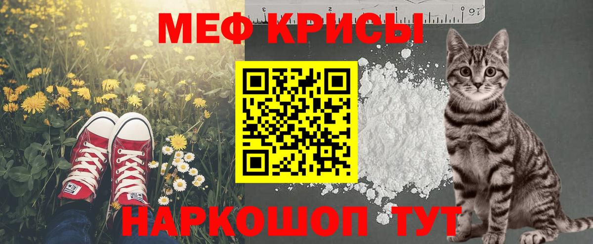 МЕФ мяу мяу  МЕФ mephedrone  Мефедрон  Корсаков  Вход с VPN 